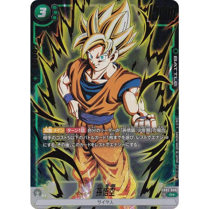 パラレル】ドラゴンボールスーパーカードゲーム FB02-086 孫悟空 (R