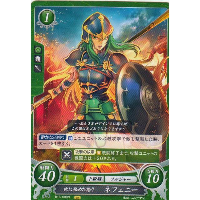 ファイアーエムブレム サイファ B16-080 兜に秘めた怒り ネフェニー (N