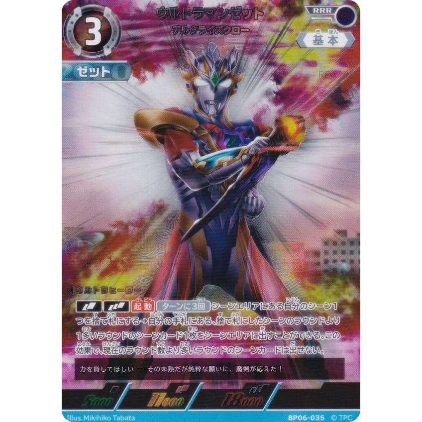 ウルトラマンカードゲーム 第6弾 ウルトラマンゼットSSSP デルタライズ