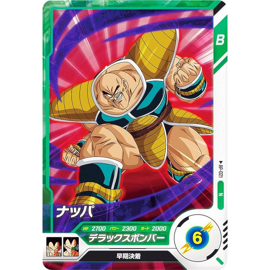 ドラゴンボールスーパーダイバーズ AP-021 ナッパ (N ノーマル