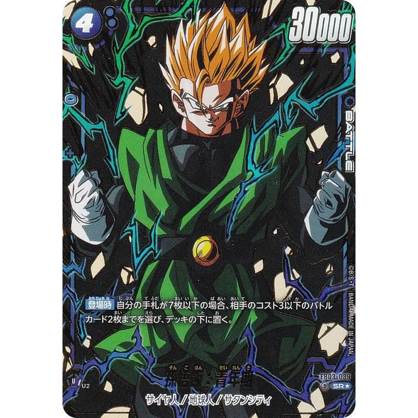 フュージョンワールド 孫悟天 シークレット 悟飯 青年期 SRパラレル