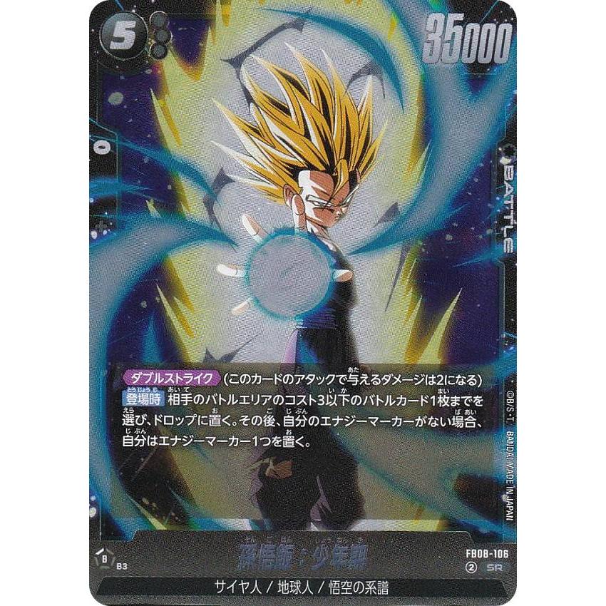 ドラゴンボールスーパーカードゲーム FB08-106 孫悟飯：少年期 (SR