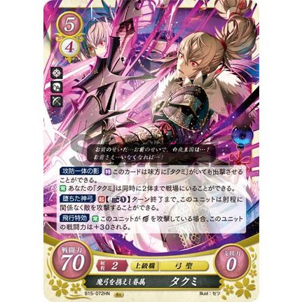 ファイアーエムブレム サイファ B15-072 魔弓を携えし眷属 タクミ (HN