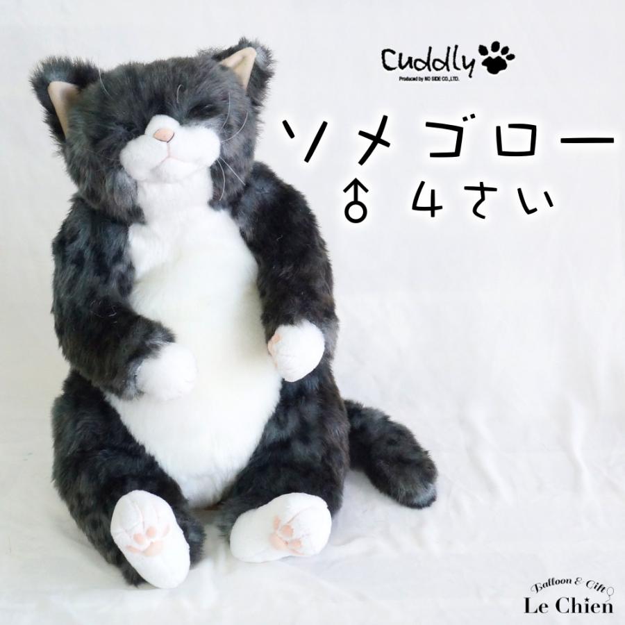CUDDLY（カドリー） ぬいぐるみ 猫 灰トラ《ソメゴロー》cuddly ねこの