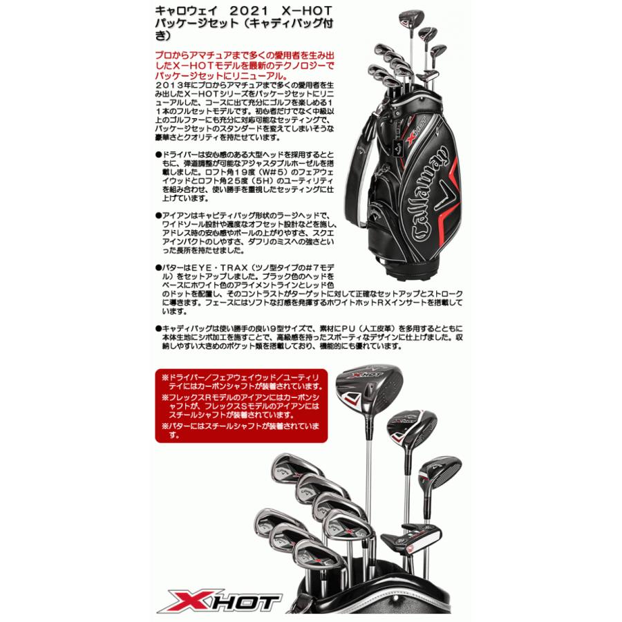 Callaway（キャロウェイ） X-HOT 11本セット キャディバッグ付き