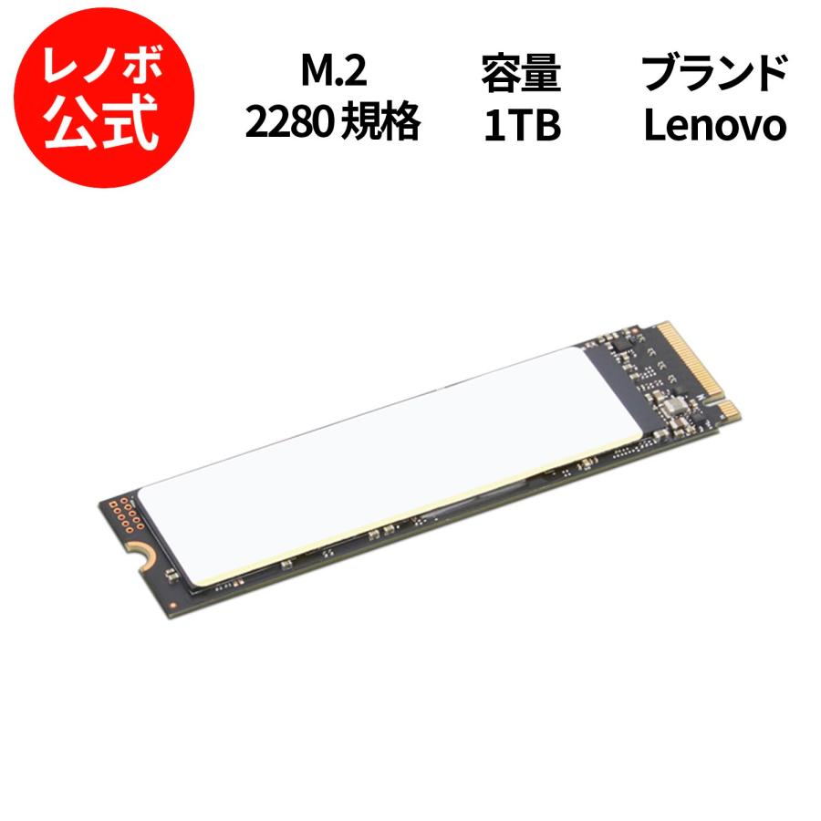 Lenovo（レノボ） 【公式・直販】Lenovo 1TB Performance PCIe Gen4
