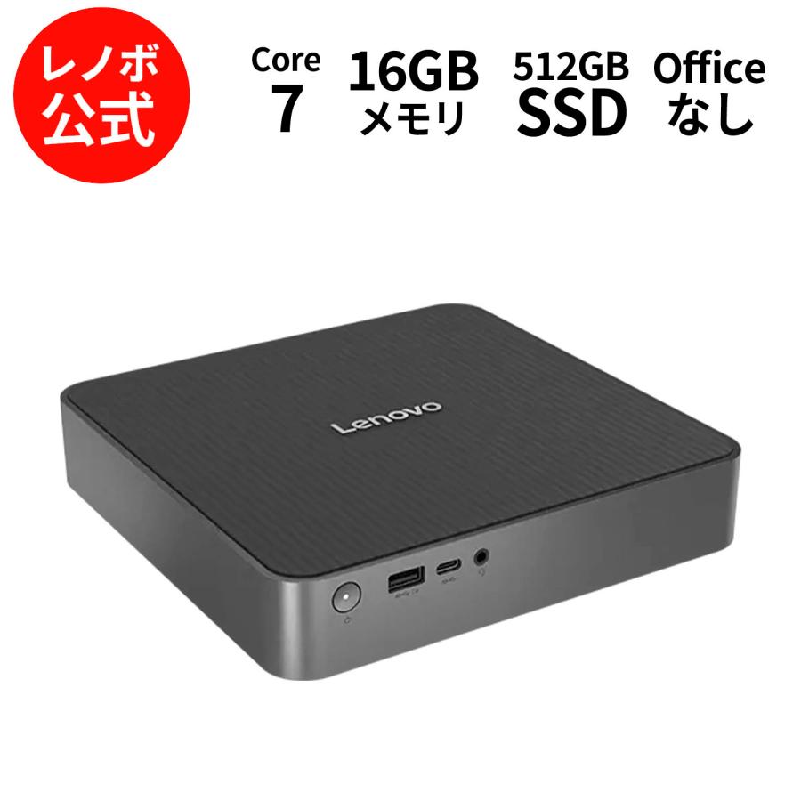 Lenovo（レノボ） ntc 【公式・直販】 デスクトップパソコン PC Lenovo