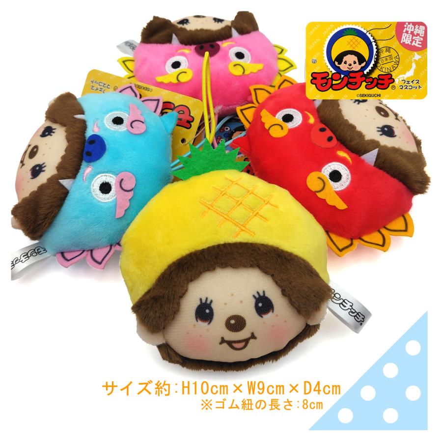 沖縄限定モンチッチ【フェイスマスコット・パイナップル】 : LITTLE