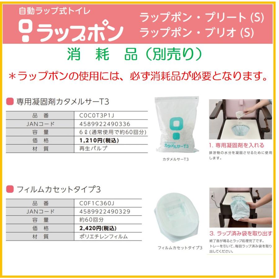 ポータブルトイレ 介護用自動ラップ式 ラップポン・プリート（S