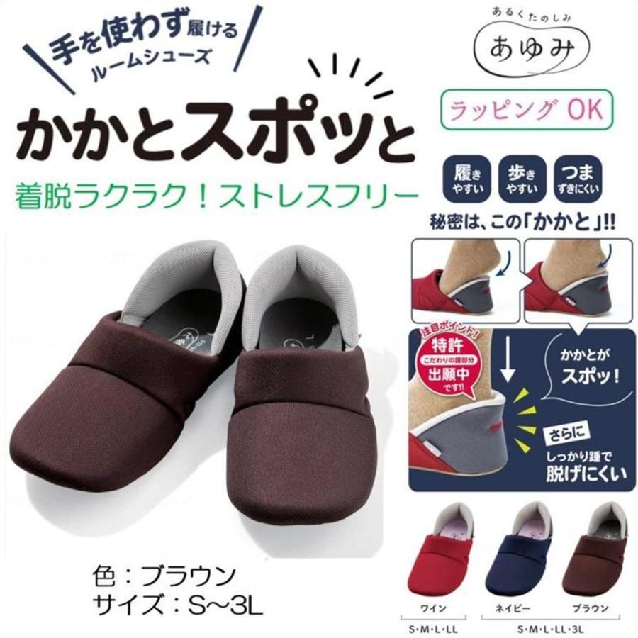 あゆみ 介護シューズ おしゃれ 履きやすい あゆみシューズ かかと
