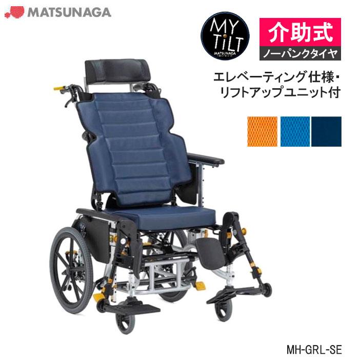 MATSUNAGA（マツナガ） 車椅子 軽量 車いす ノーパンク マイチルト