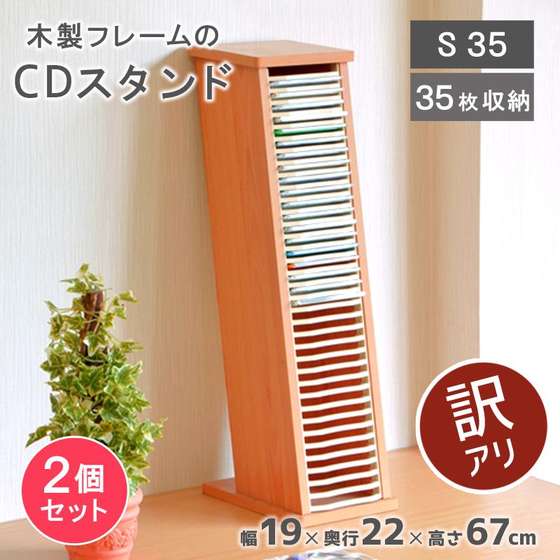 2個セット アウトレット品 ラック CD収納 CDタワー CDケース CDラック