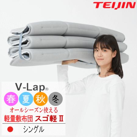 TEIJIN（テイジン） スゴ軽 2 敷き布団 敷布団 シングル 軽量