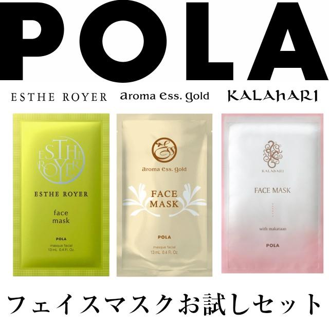 POLA（ポーラ） フェイスマスク＜マスク＞全顔シート状 お試しセット