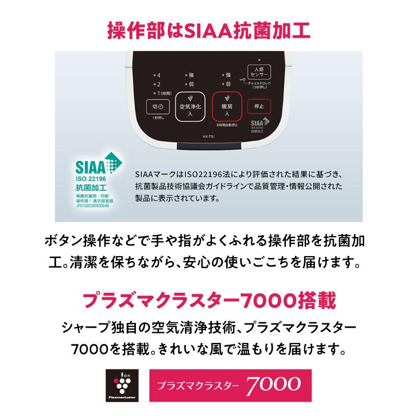 SHARP（シャープ） ヒーター HX-TS1 プラズマクラスター セラミック