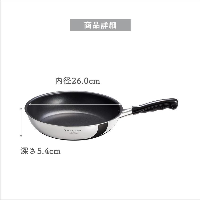 Vita Craft（ビタクラフト） フライパン26cm ステンレスフライパン