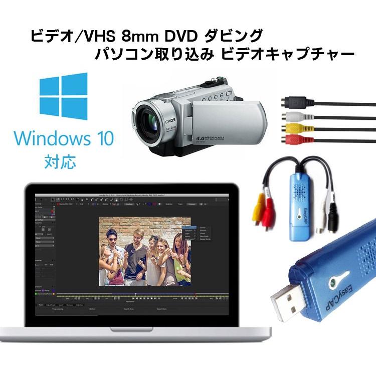 ビデオテープをDVDに簡単保存!USBキャプチャー ビデオ/VHS 8MM DVD