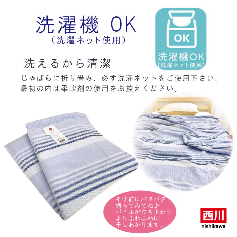 西川（nishikawa） タオルケット シングル 140×190 綿混 吸水速乾 夏