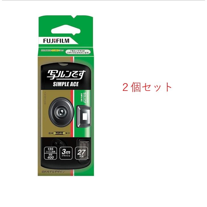 本】2個セット フジカラー 写ルンです シンプルエースSP 27枚撮り