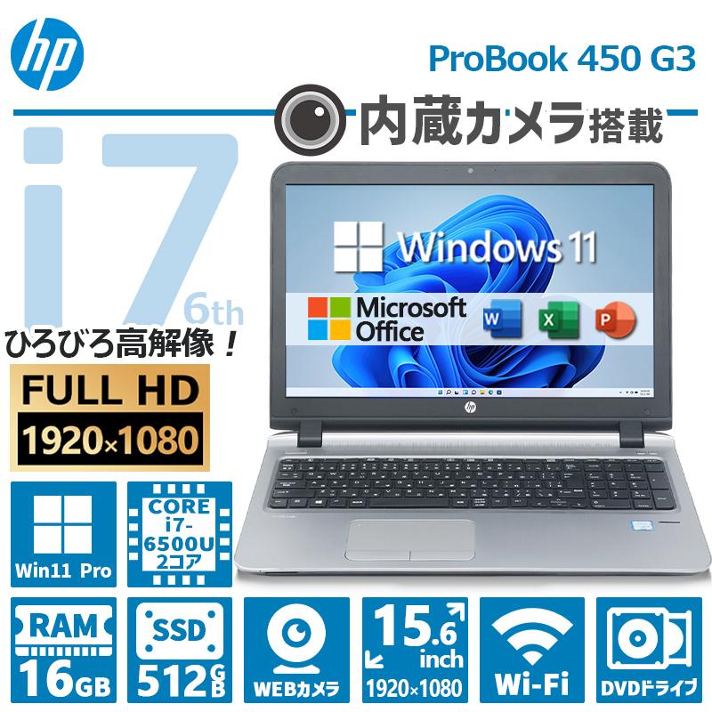 ProBook 【Core i7×FHD×WEBカメラ】HP ProBook/第6世代 Core i7/メモリ