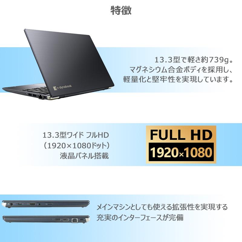 dynabook G 【WEBカメラ×フルHD】東芝 G83/第8世代 Core i5/メモリ:8GB