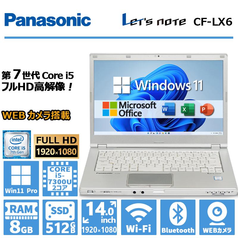 Let's note Panasonic Let's - CF-LX6 高性能 第7世代 Core i5 メモリ