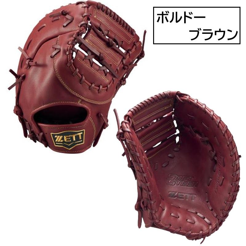 ゼット（ZETT） 野球 軟式 ファーストミット ソフトステア ミット