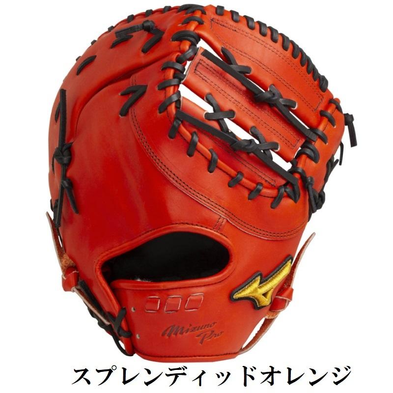 MIZUNO（ミズノ） ミズノプロ 野球 軟式ファーストミット 一塁手用