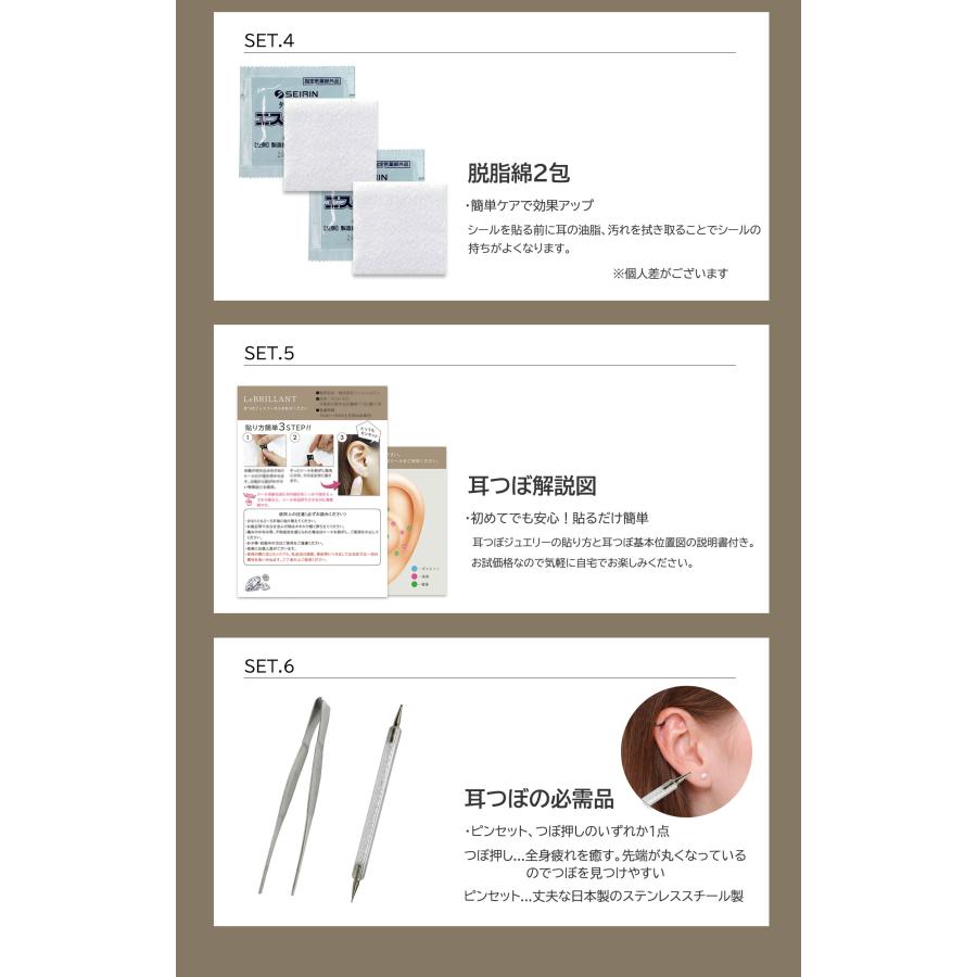 耳つぼジュエリー スターターキット 6点セット お試し クリスタル