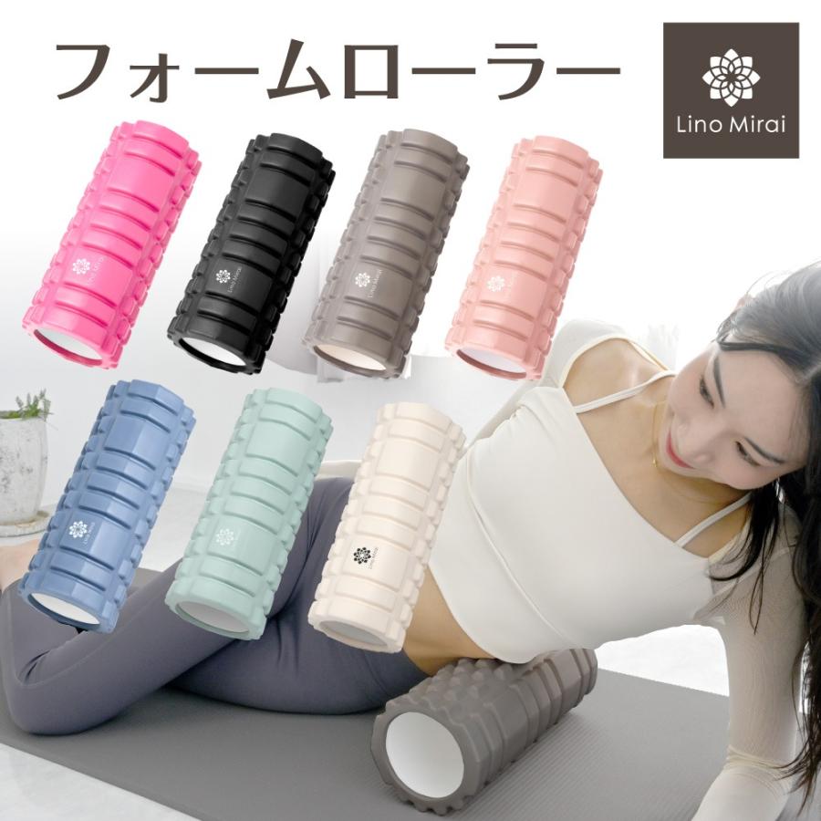 Lino Mirai（リノミライ） フォームローラー ヨガポール ストレッチ用