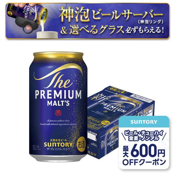 ザ・プレミアムモルツ ＼先着 最大600円オフクーポン配布中／ あすつく