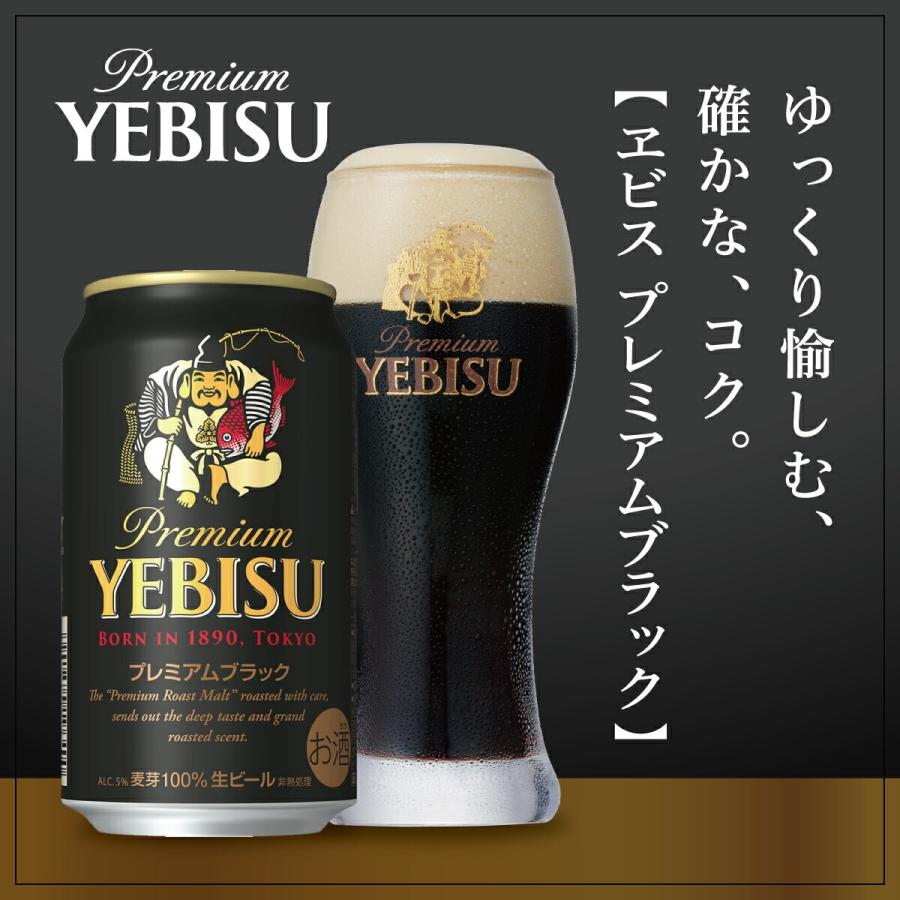 サッポロ（SAPPORO） 送料無料 エビス 4種の味わいセット YNF3D 1