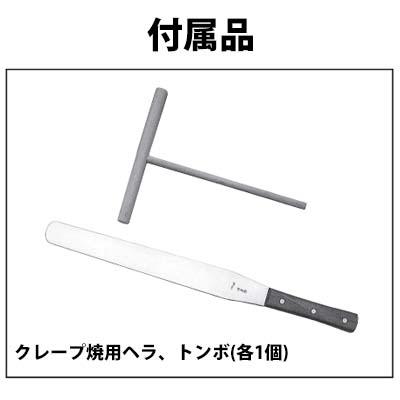 ニチワ電機 電気クレープ焼器 CM-410 単相100V 業務用 新品 送料無料