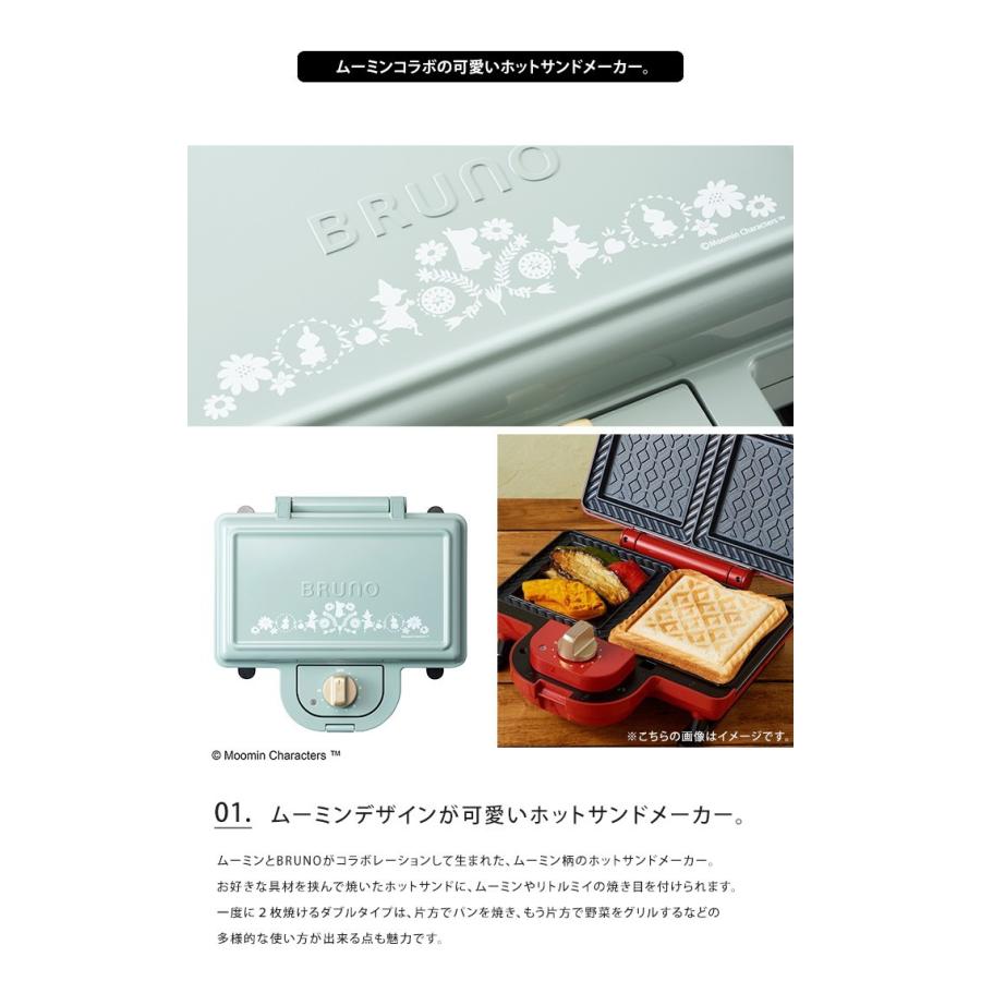 BRUNO（ブルーノ） ムーミン ホットサンドメーカー ダブル MOOMIN
