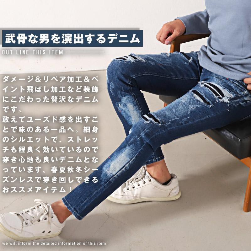 デニムパンツ メンズ スキニー ダメージ加工 リペア ペンキ ビター系
