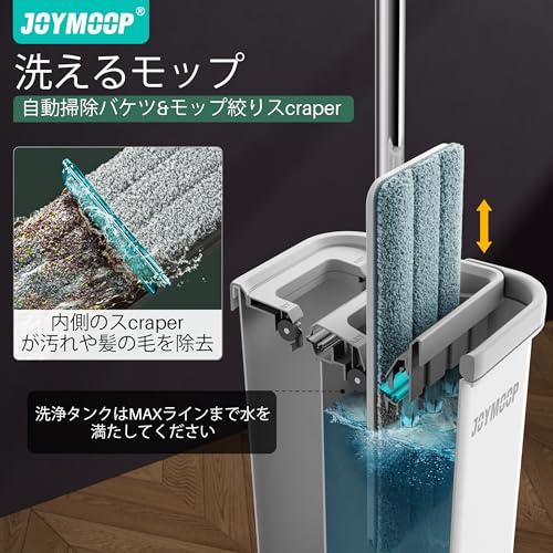 JOYMOOP モップとバケツ 絞り器セット ハンズフリー フラットフロア
