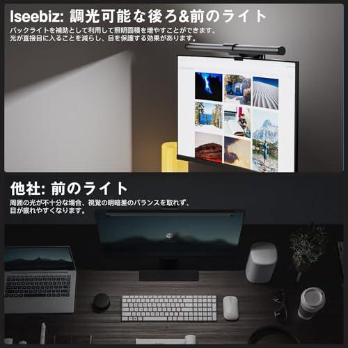 Iseebiz モニターライト バーライト スクリーンバー 41cm デスクライト