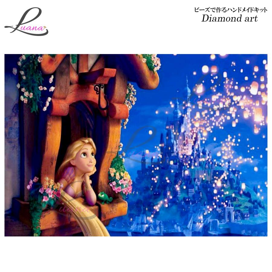 ダイヤモンドアート ラプンツェル ランタン 綺麗 プレゼント
