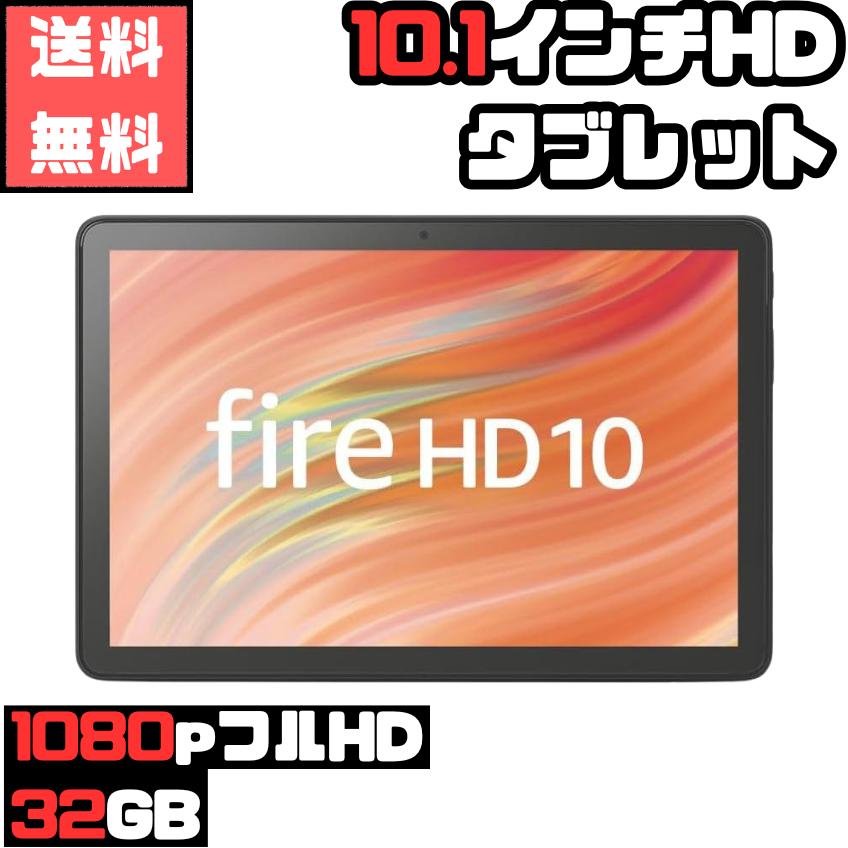 amazon（アマゾン） Fire HD 10 タブレット - 10インチHD ディスプレイ