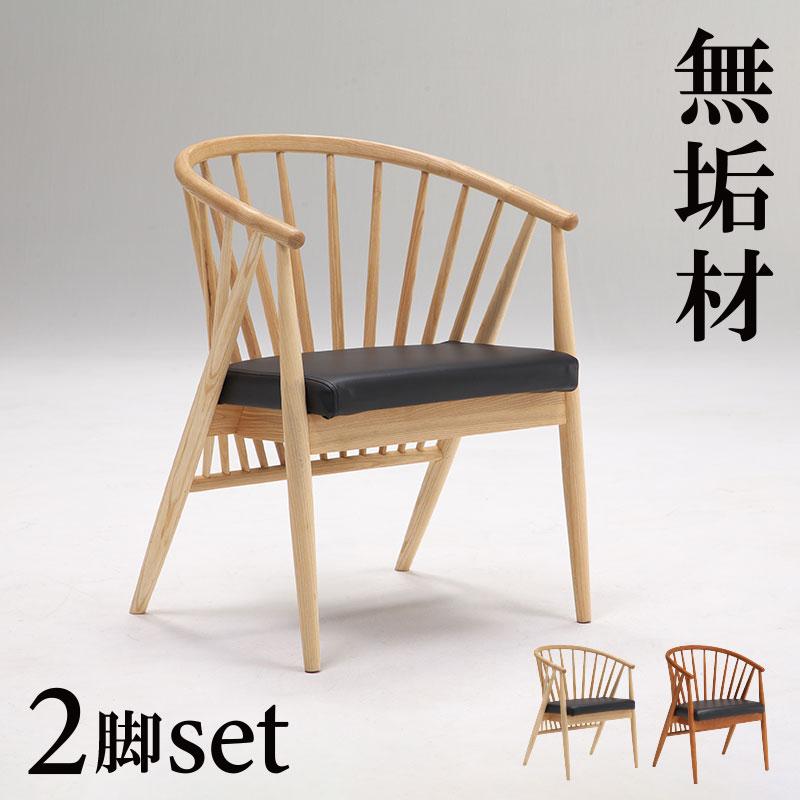 ダイニングチェア2脚セット 和モダン ダイニングチェア セット 2脚