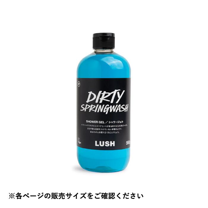 LUSH（ラッシュ） ダーティスプリングウォッシュ 560g Dirty ボディ