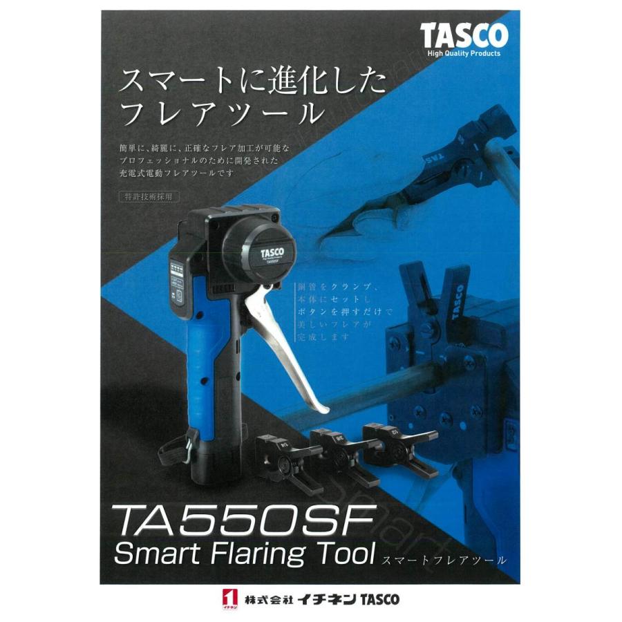 イチネンTASCO 充電式電動フレアツール TA550SF(STA550SF) : M-TOOL