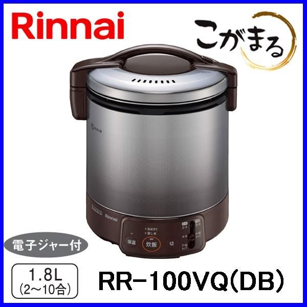 こがまる ガス炊飯器 リンナイ RR-100VQ(DB) 10合炊き 電子ジャー機能
