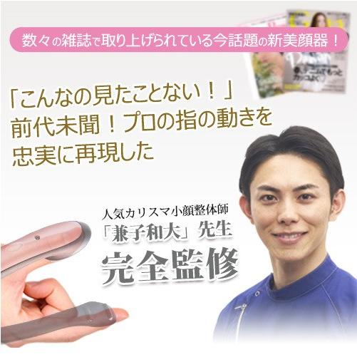 EMS 美顔器 リフト ケア アップ マイクロカレント 表情筋 日本製 兼子