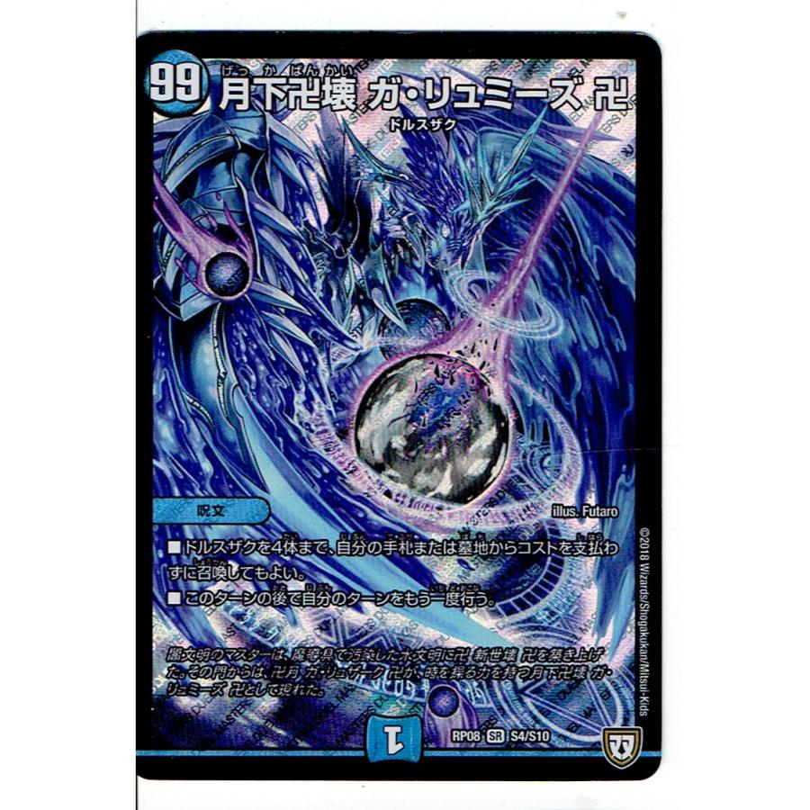 デュエルマスターズ 神アート 月下卍壊ガリュミーズ 4枚 月下卍壊 ガ
