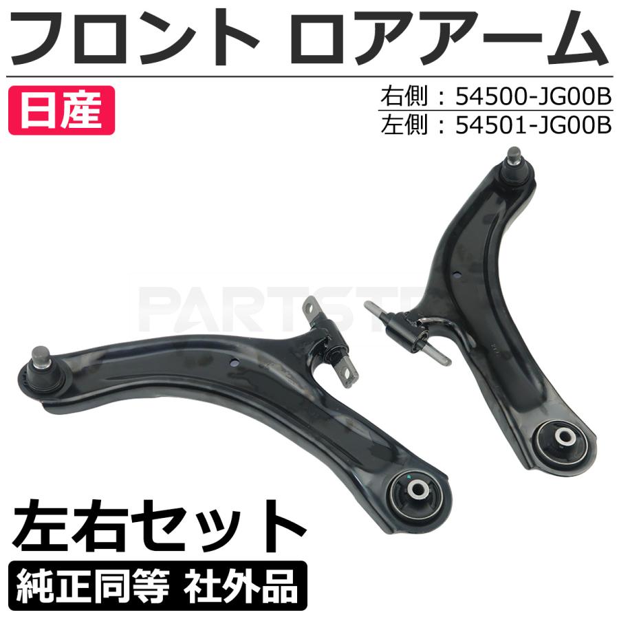 エクストレイル T31 TNT31 NT31 フロント ロアアーム 左右セット 純正