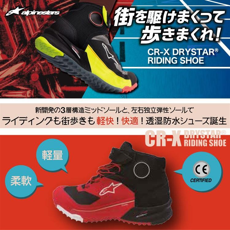 アルパインスターズ（alpinestars） CR-X DRYSTAR RIDING SHOE 防水