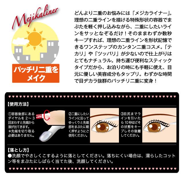 メジカライナー 2本セット 二重メイク 二重のクセづけ クセ付け 二重