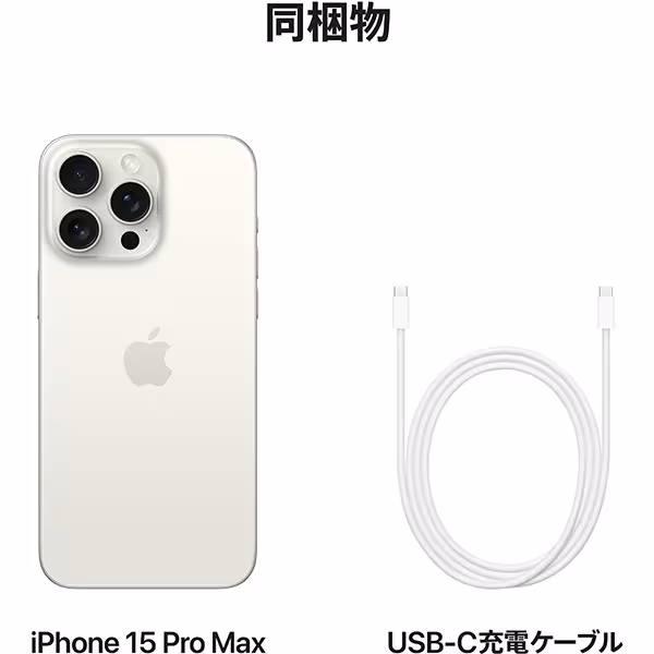 iPhone15 Pro MAX 256GB【国内版SIMフリー】【新品 未開封】 White