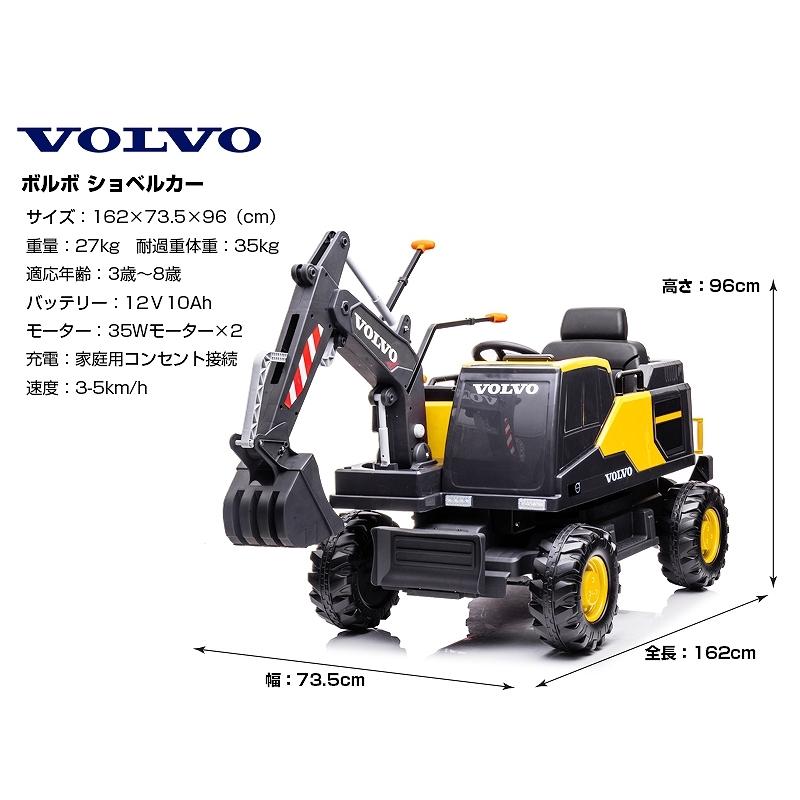 乗用玩具 乗用ラジコン はたらく車 VOLVO EXCAVATOR ボルボ ショベル